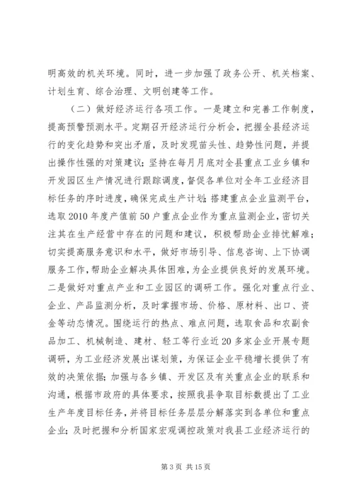 经委工作总结及工作安排.docx