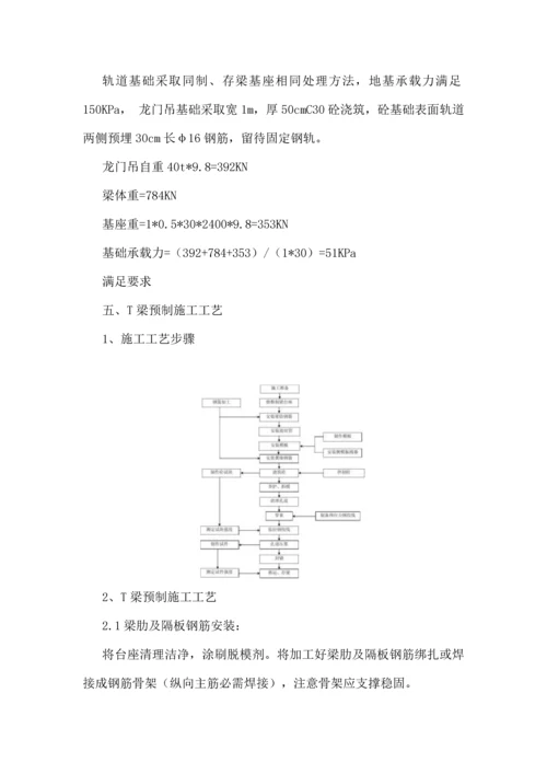 T梁梁场建设及综合项目施工专项方案.docx