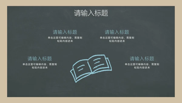 彩色卡通黑板毕业生通用教学教育公开课PPT模板