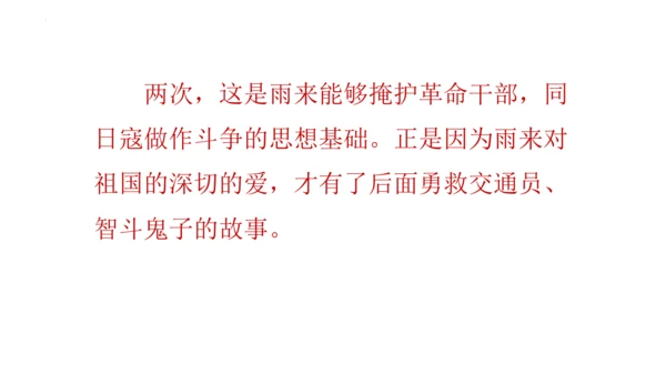 19《小英雄雨来（节选）》课件