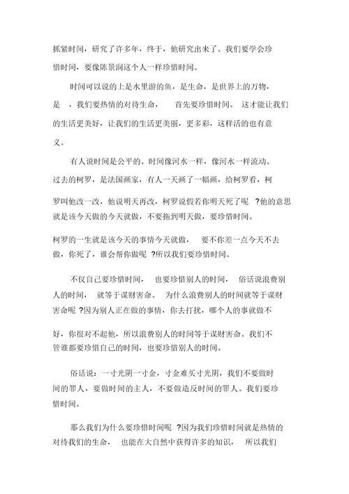 懂得了珍惜时间的作文600字