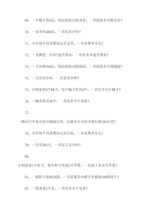 差倍应用题500题