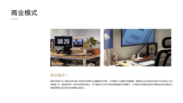 黑色商务大气商业计划书PPT模板