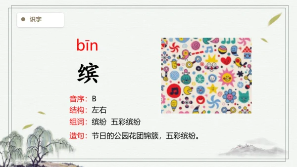 【2024秋季学期】语文三上6.秋天的雨 生字识记   课件