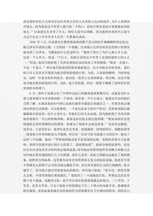 白求恩精神