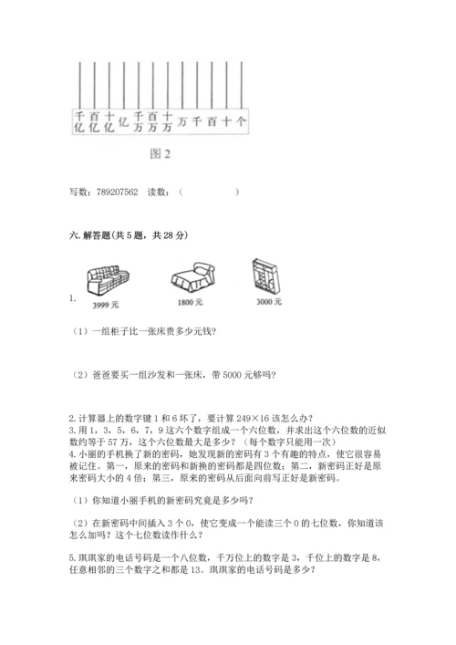 北京版四年级上册数学第一单元 大数的认识 测试卷精品.docx