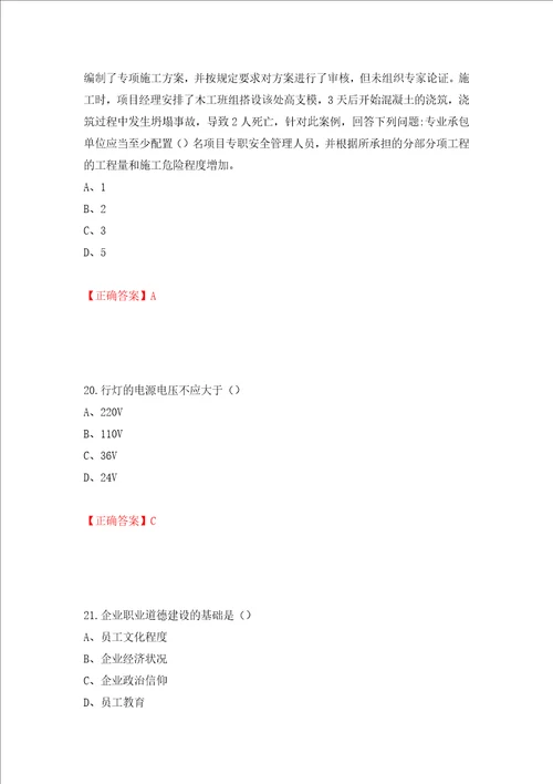 2022江苏省建筑施工企业安全员C2土建类考试题库押题卷答案第19套