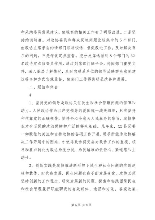 发挥优势改善民生彰显政协新作为 (4).docx
