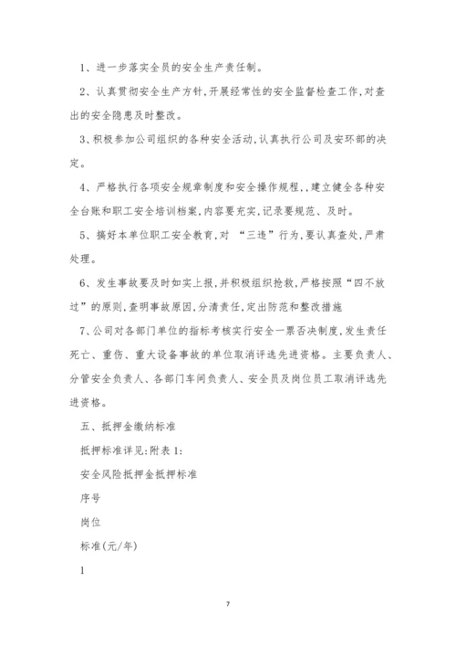 风险抵押金管理制度10篇.docx