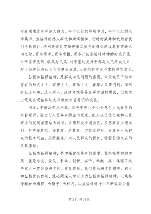 学习焦裕禄争当好公仆心得体会6000字范文.docx