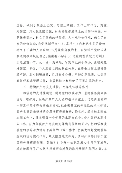 优秀共产党员先进事迹材料5篇.docx