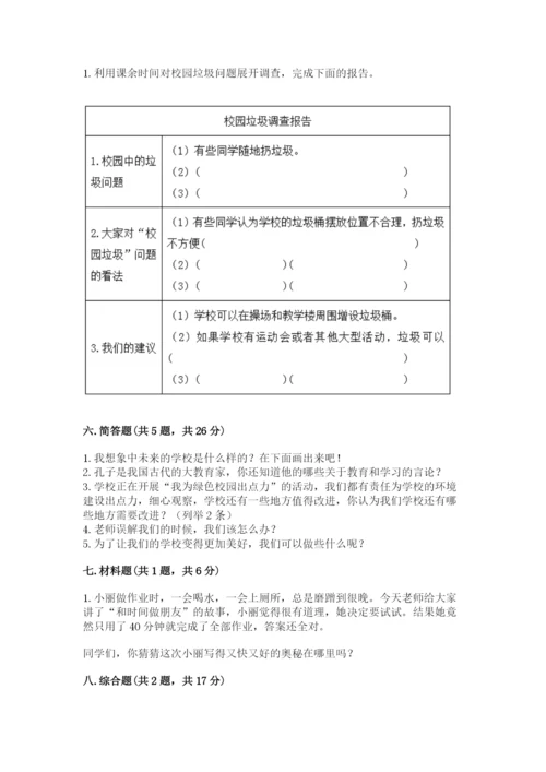 部编版三年级上册道德与法治期中测试卷（考点梳理）word版.docx