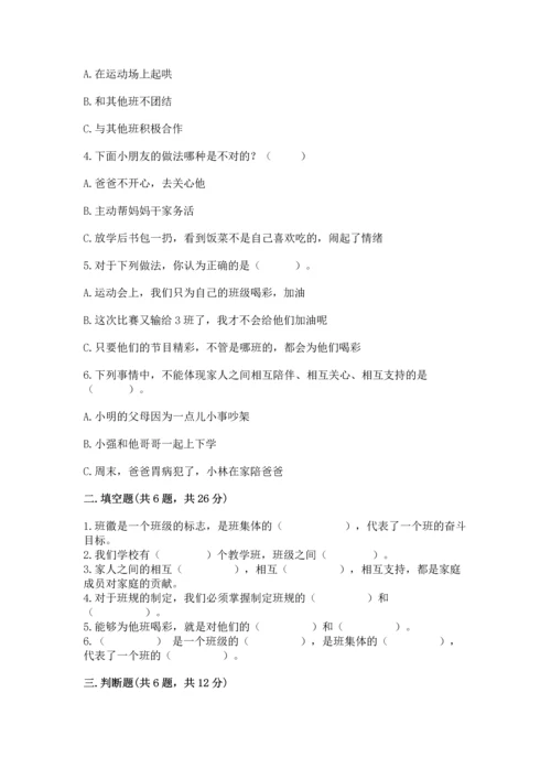 部编版道德与法治四年级上册期中测试卷（考点提分）.docx