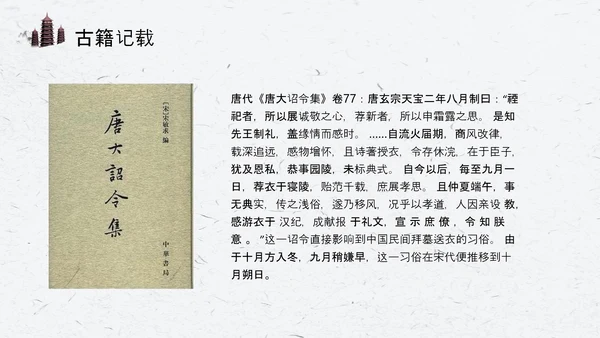 寒衣节水墨中国风PPT模板