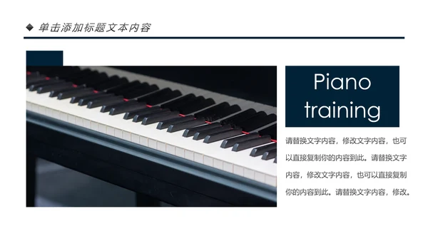 唯美钢琴艺术文化招生培训宣传钢琴培训PPT模板