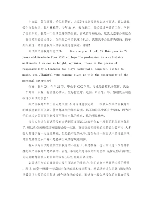 精编之面试英文自我介绍范文1).docx