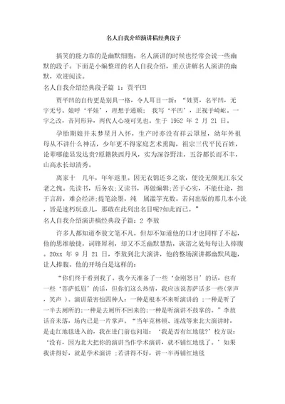 名人自我介绍演讲稿经典段子自我介绍范文