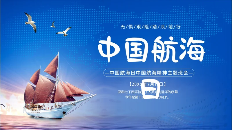 中国航海日郑和下西洋中国航海史航海PPT课件