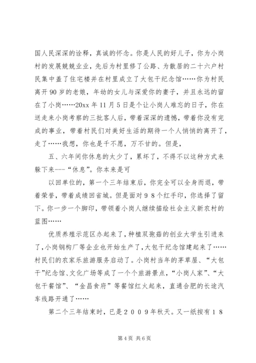 学习沈战东同志事迹心得体会 (4).docx