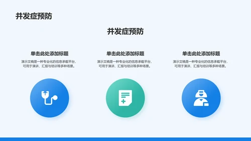 麻醉术后护理个案展示汇报PPT模板