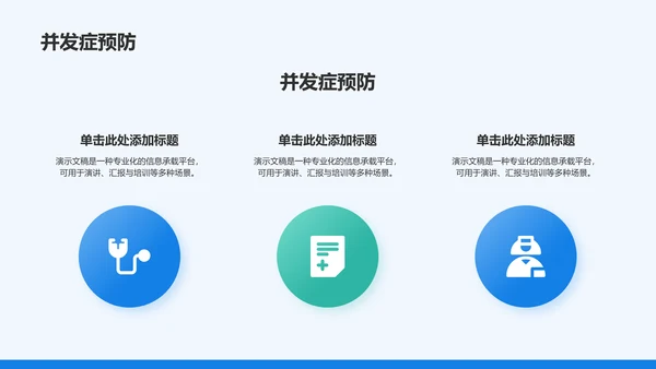 麻醉术后护理个案展示汇报PPT模板