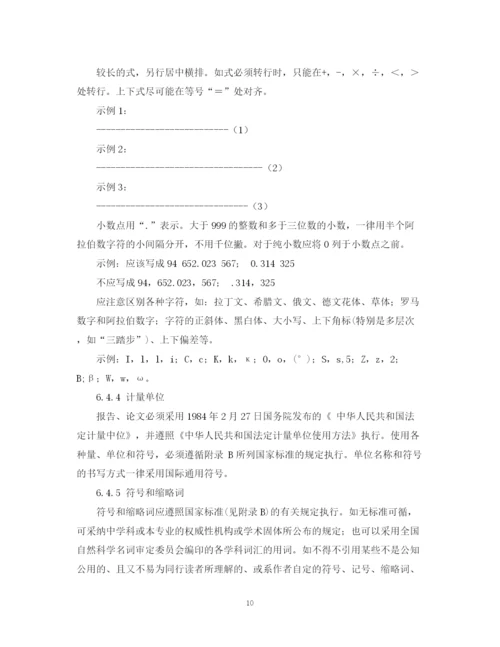 2023年标准学术论文格式规范.docx