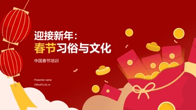 红色插画迎接新年春节习俗与文化PPT模板