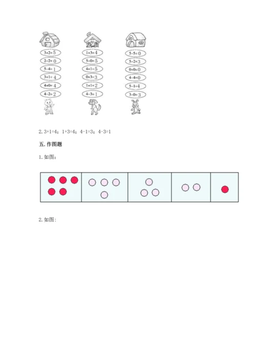 小学一年级上册数学期中测试卷及参考答案（模拟题）.docx