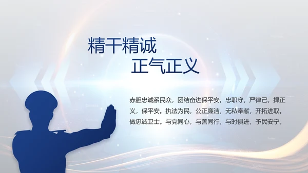 蓝色大气警察公安大脑建设PPT