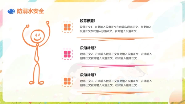 彩色水彩风插画卡通暑假安全教育PPT模板