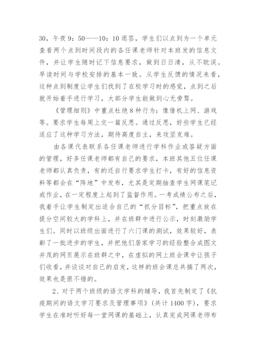 高三教师会议复盘讲话稿范文5篇.docx