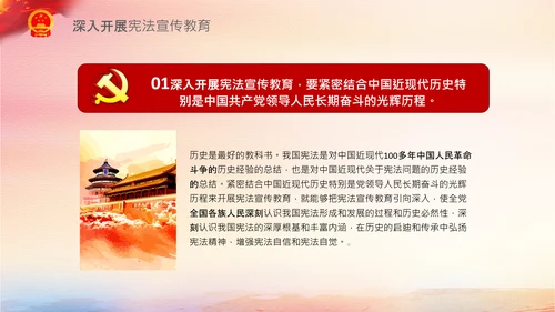 党课国家宪法日学习弘扬宪法精神PPT模板