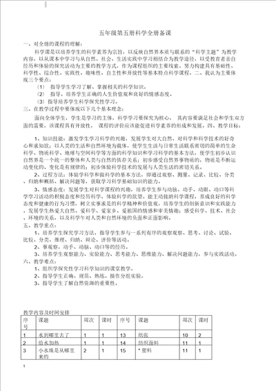 首师大版小学科学五上教案