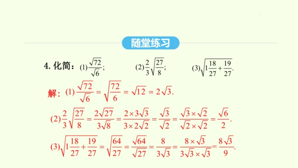 16.2.2二次根式的除法课件（共31张PPT） 2025年春人教版数学八年级下册