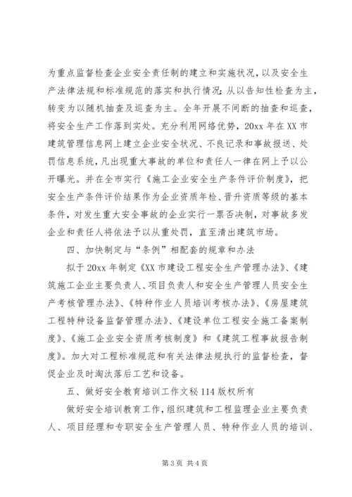 建筑安全生产工作计划 (2).docx