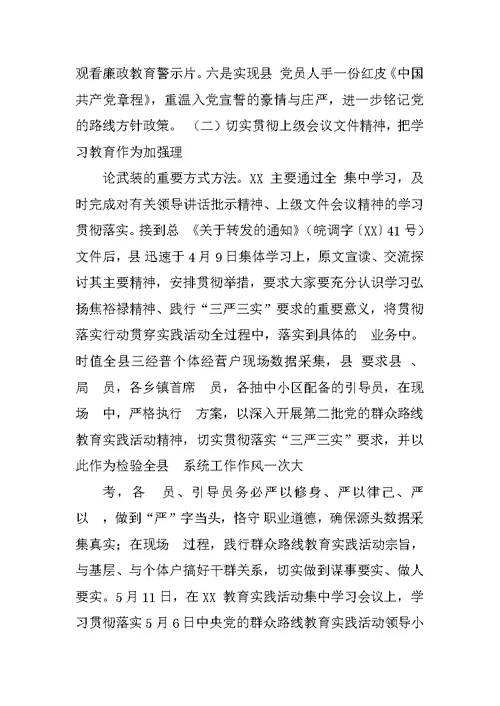 机关党支部党的群众路线教育实践活动工作总结