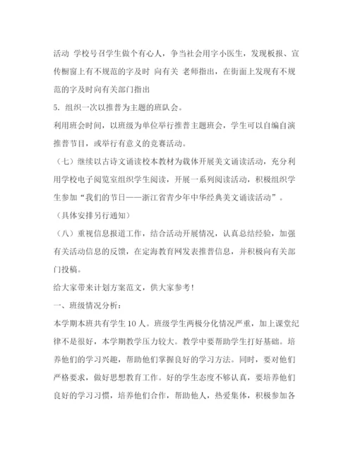 精编之计划方案（共合集）.docx