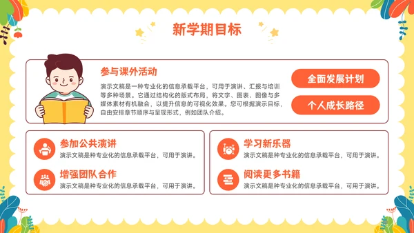 多彩插画风小升初简历自我介绍PPT模板