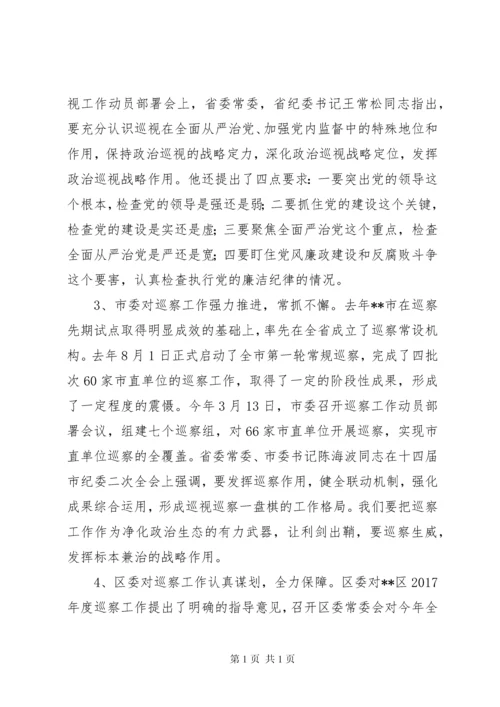 区委在巡察工作会议上的讲话稿.docx