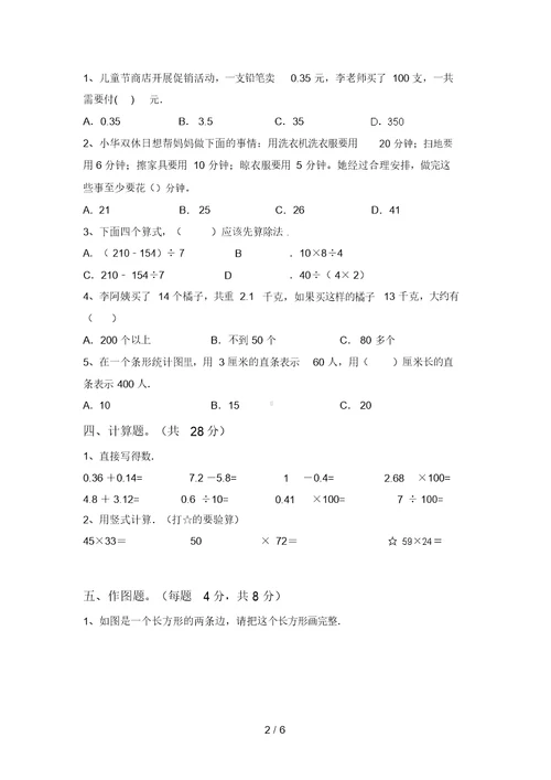 最新北师大版四年级数学上册期中考试及参考答案