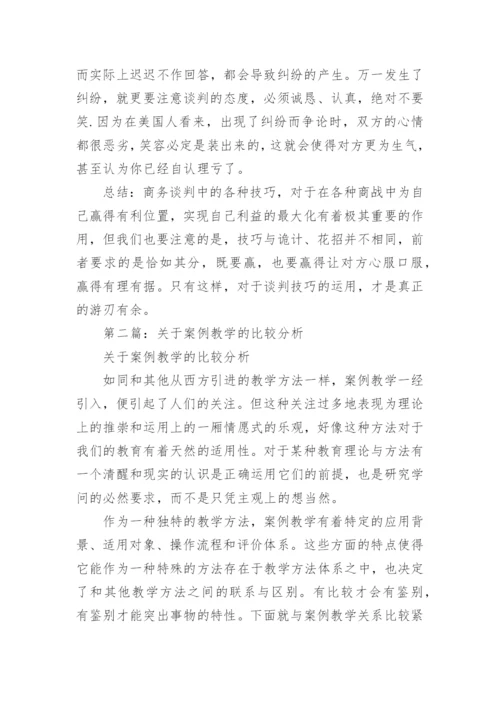 案例分析型论文范文.docx