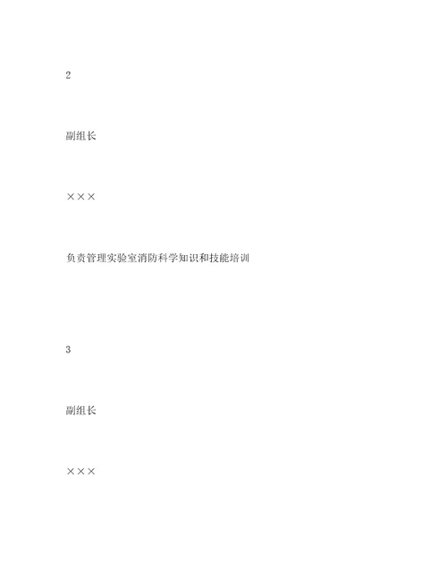 安全救援应急工作预案汇编文档