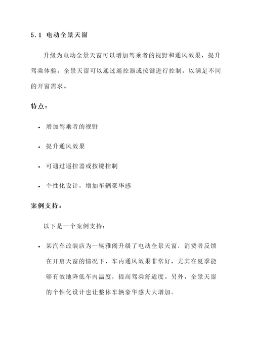 雅阁改装内饰升级方案