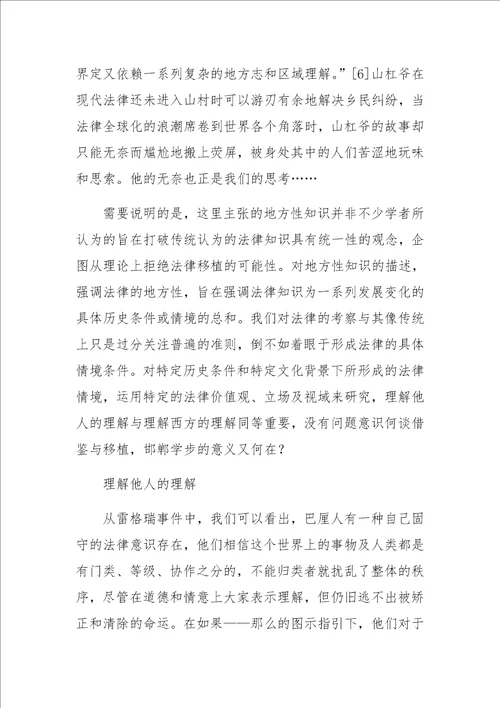 作为地方性知识的法律读格尔兹的地方性知识