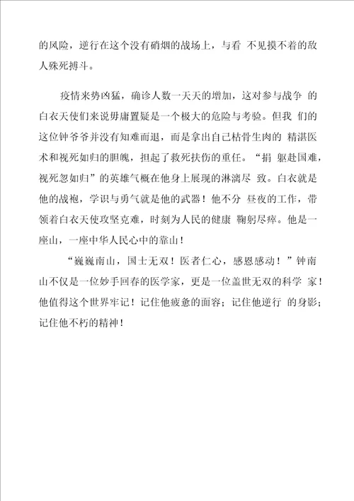 我最敬佩的人钟南山作文