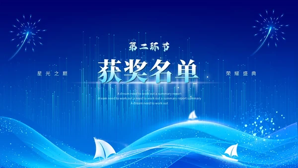 蓝色科技企业年终总结颁奖典礼公司年会企业年终盛典ppt模板