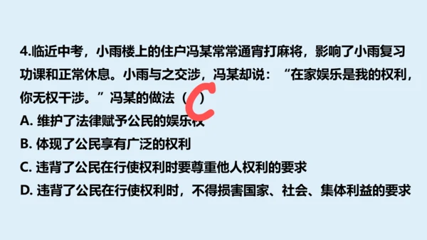 八年级下册第三课公民权利  复习课件(共27张PPT)