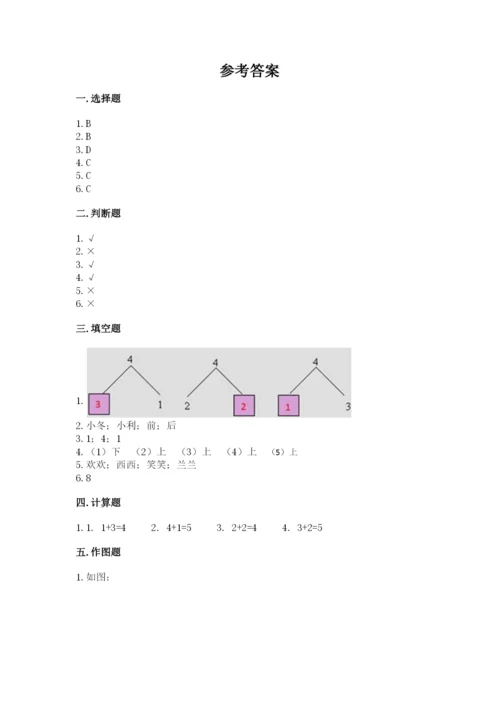 人教版一年级上册数学期中测试卷附完整答案（典优）.docx