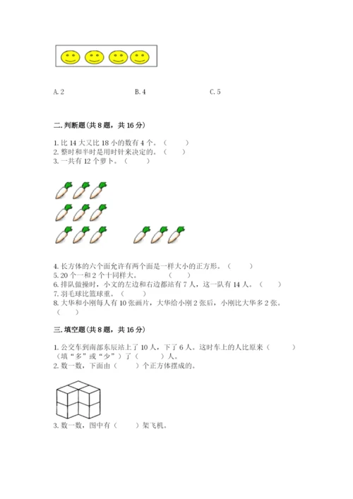 人教版一年级上册数学期末测试卷及一套完整答案.docx