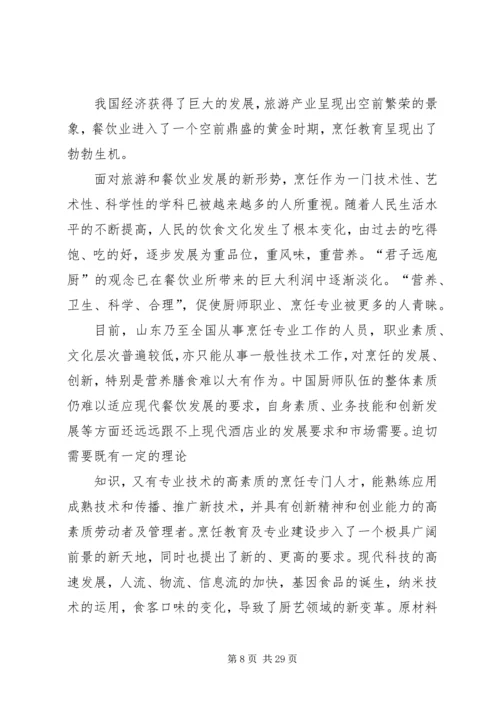 烹饪行业调研报告.docx